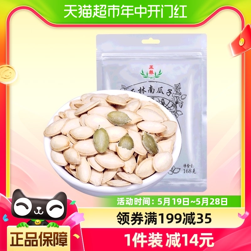 正林南瓜子原味228g皮薄好磕仁香饱满炒货休闲零食小吃食品