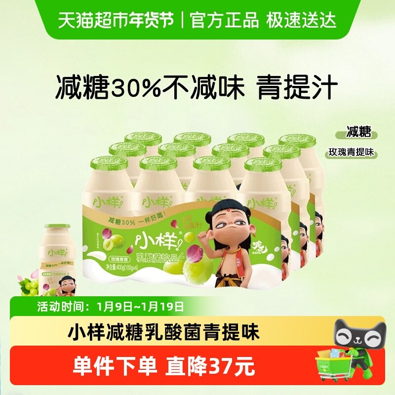 小样减糖乳酸菌饮品100g*12瓶儿童含乳饮料益生菌早餐奶青提味