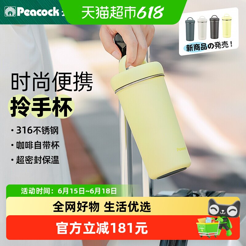 孔雀316不锈钢拎拎保温杯咖啡杯
