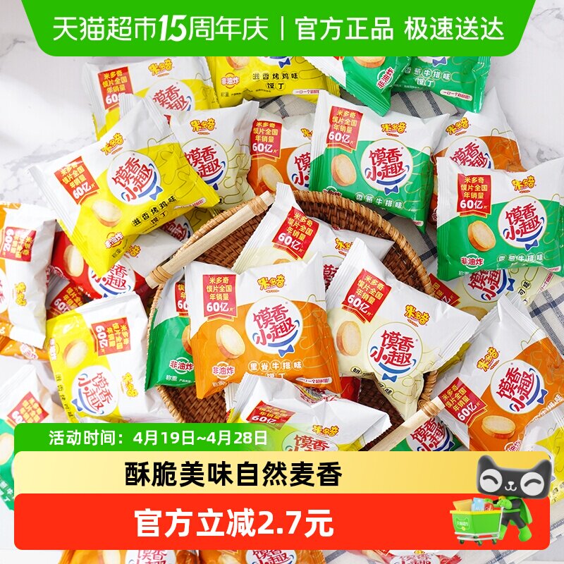 米多奇烤香馍片小馍丁内含20包休闲零食饼干多口味早餐代餐馒头片