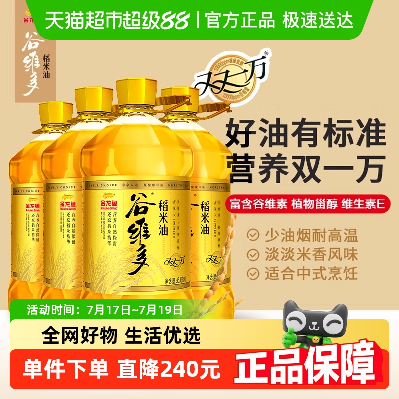 谷维多稻米油6.08L×4桶