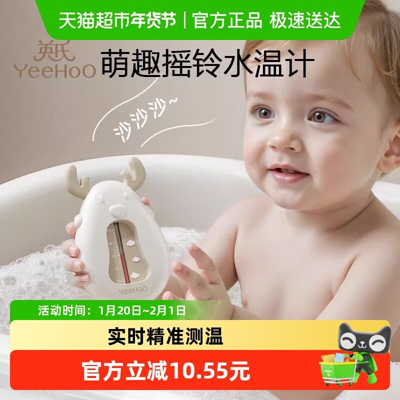 英氏婴儿水温计儿童宝宝新生儿洗澡家用测水温度计浴盆沐浴感温器,婴童用品,浴盆/浴桶,淘宝优惠券,粉丝福利购,淘宝优惠卷