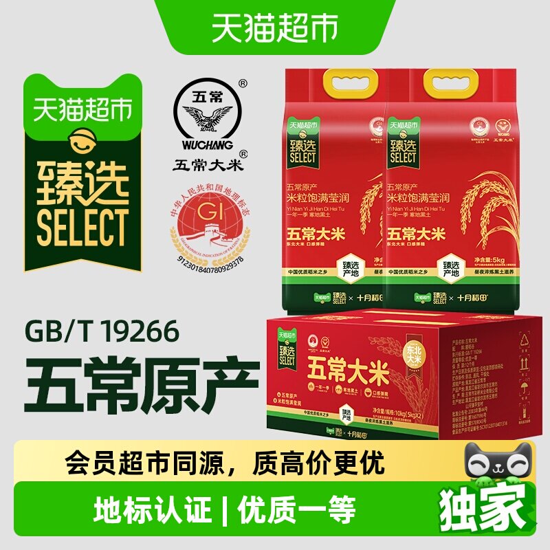 臻选五常大米5kg*2中秋送礼礼盒图片