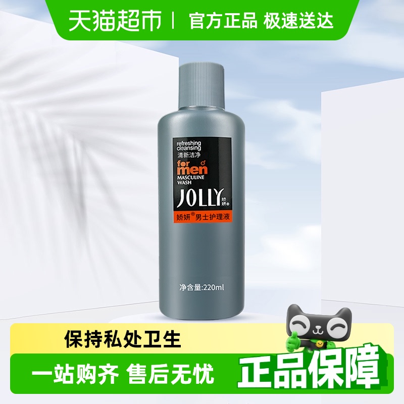 私处清洁舒爽娇妍男士护理液洗液
