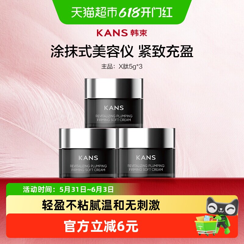 韩束X肽面霜5g*3罐紧致抗皱淡纹轻润补水面部保湿紧致小样旅行装