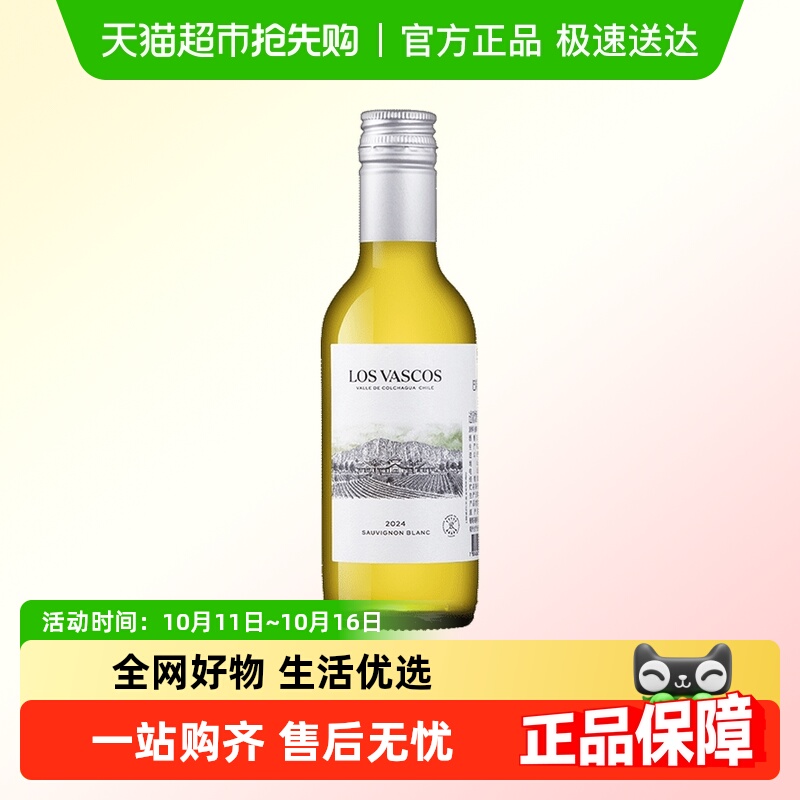 拉菲进口巴斯克源自拉菲罗斯柴尔德长相思白葡萄酒小瓶装
