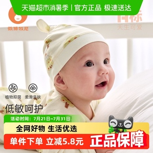 新生儿帽子抗菌a类宝宝卤门帽透气舒适 微狮牧尼新生婴儿胎帽夏季