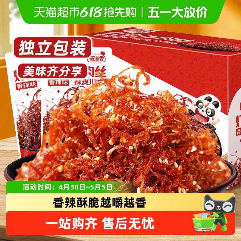 蜀道香香辣灯影牛肉丝300g休闲小零食四川特产解馋小吃独立小袋装
