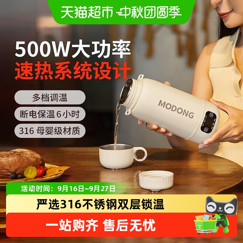摩动电热水壶车载便携保温烧水杯图片