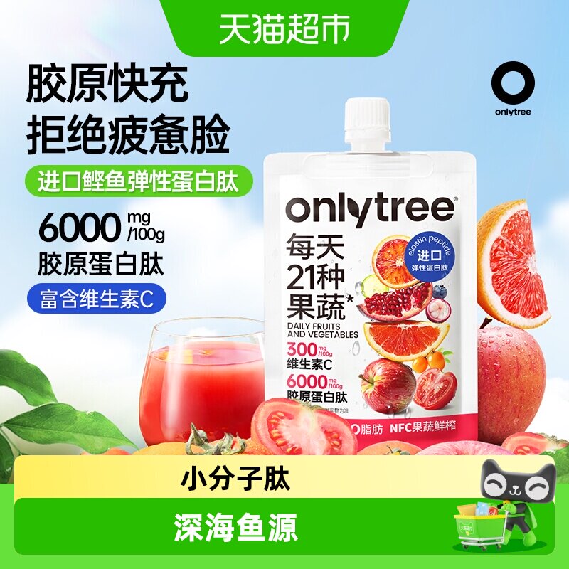 onlytree胶原蛋白肽液态饮小分子饮果蔬液体沙拉维生素C