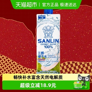1瓶家庭装 泰国 三麟100%椰子水富含天然电解质NFC椰青果汁1L