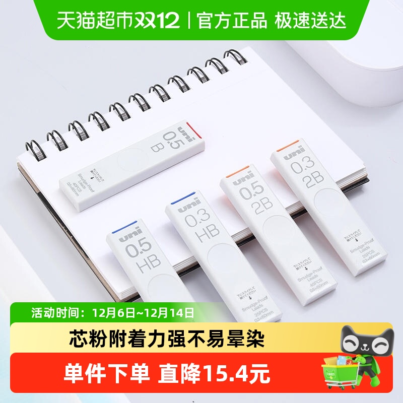 三菱铅笔自动铅笔替芯