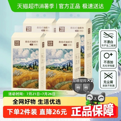 泉林本色悬挂抽纸卫生纸
