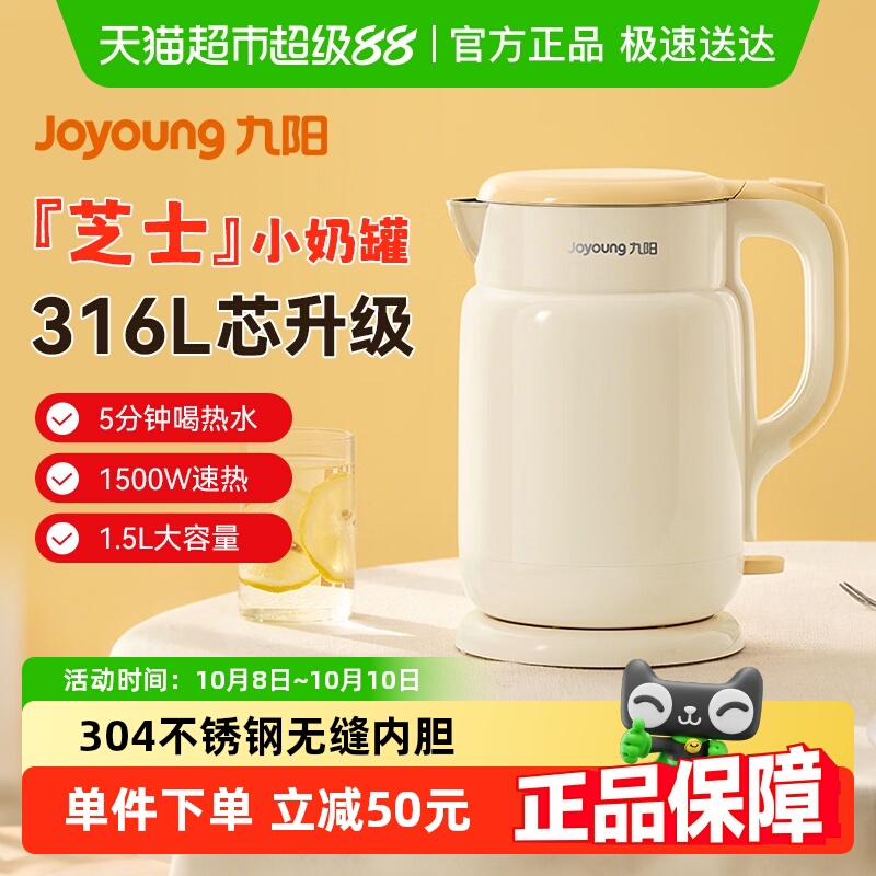 九阳烧水壶家用电热水壶保温一体2025新款烧水泡茶大容量煮开水壶