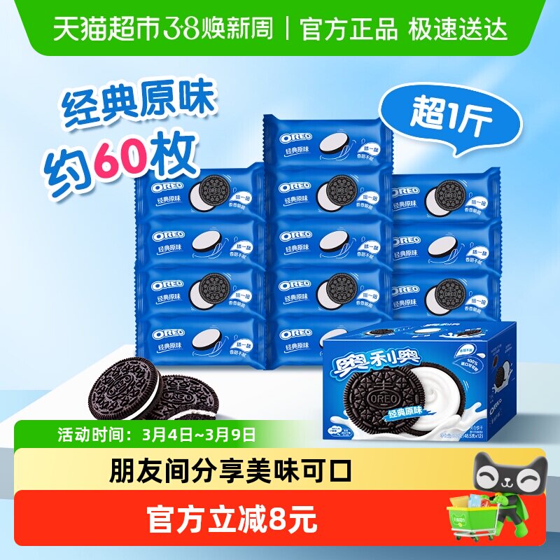 奥利奥夹心饼干经典原味582g休闲食品网红零食小包装每日零食尝鲜