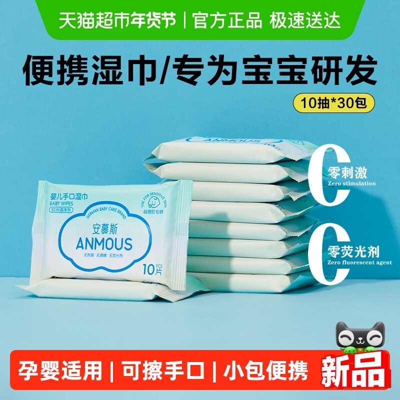 【下拉详情享优惠】安慕斯婴儿童手口湿巾纸外出便携非棉柔巾30包,婴童用品,普通婴童湿巾,淘宝优惠券,粉丝福利购,淘宝优惠卷