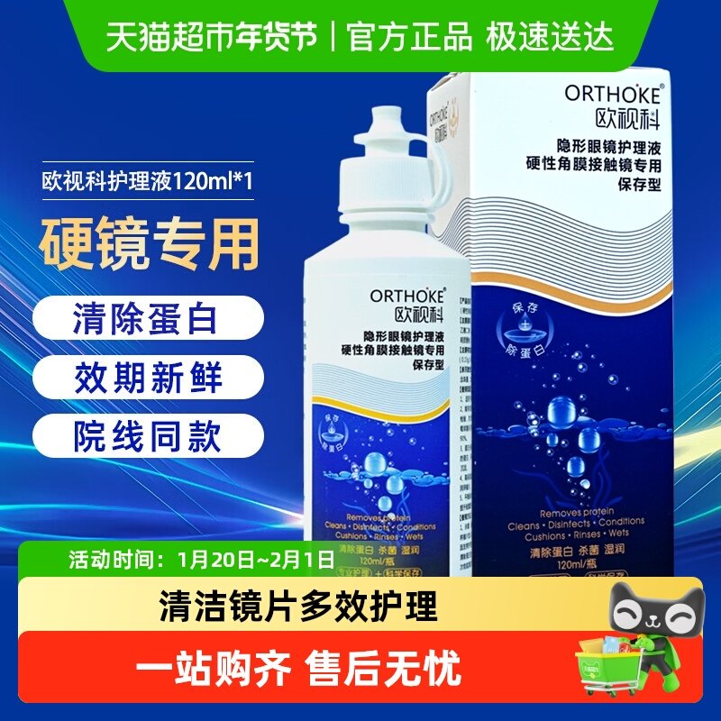 欧视科护理液硬性ok镜rgp隐形眼镜护理液角膜塑形性镜清洁护理液,隐形眼镜/护理液,硬镜护理液,淘宝优惠券,粉丝福利购,淘宝优惠卷
