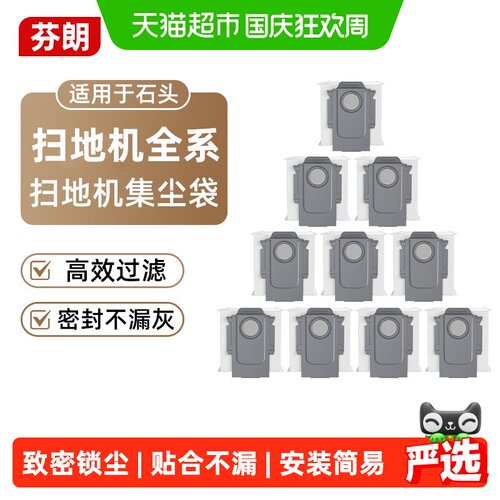 芬朗石头扫地机器人G10s集尘袋