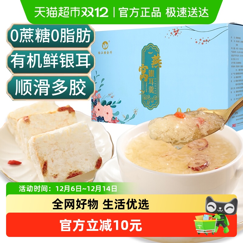 怡江黄金耳有机冻干食品90g×2盒