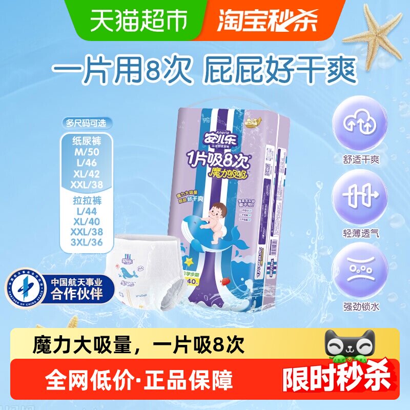 【淘秒组套】安儿乐魔力吸吸拉拉裤XL/L/2XL任选透气纸尿裤