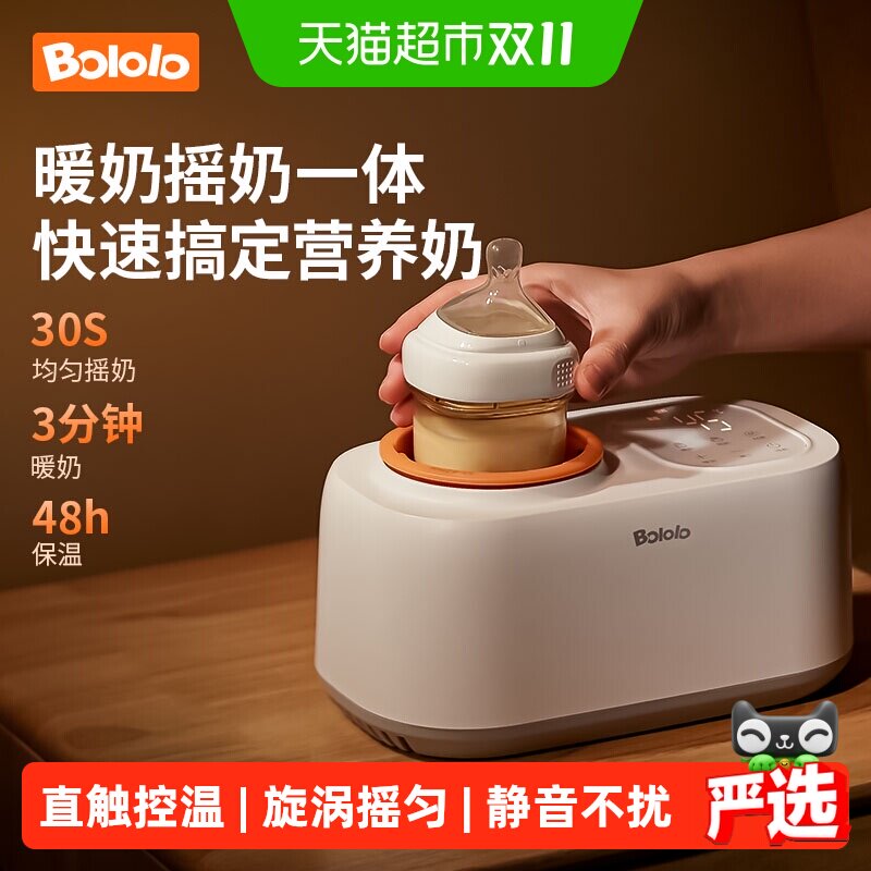 波咯咯恒温摇奶器温奶二合一婴儿全自动奶粉搅拌器保暖奶神器