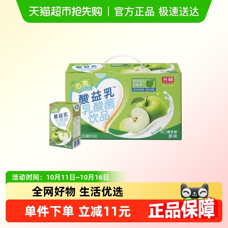 光明心爽青苹果原味乳酸菌饮品
