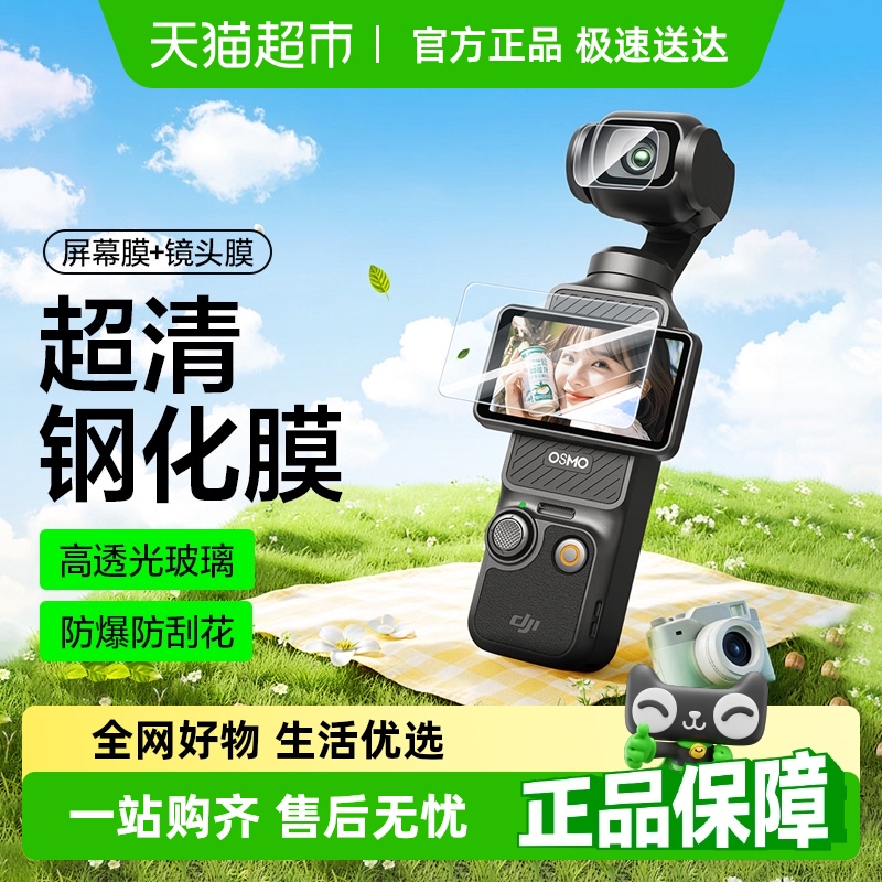 闪魔适用大疆pocket3相机钢化膜