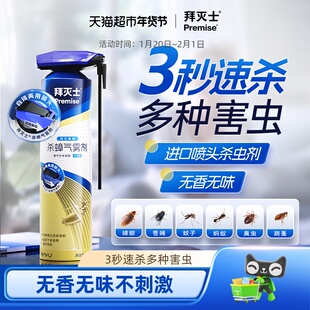 拜耳拜灭士杀虫剂速杀家用室内气雾剂蟑小飞虫全窝端喷雾神器无香