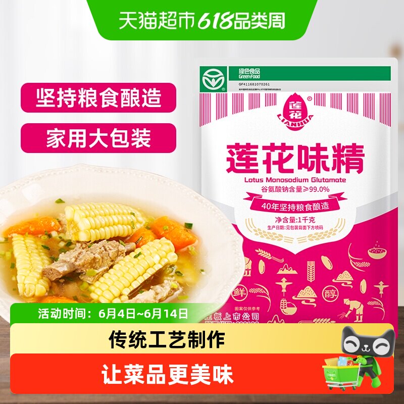 【包邮】莲花味精家用大袋提鲜调味料1kg （2斤）粮食酿造非鸡精