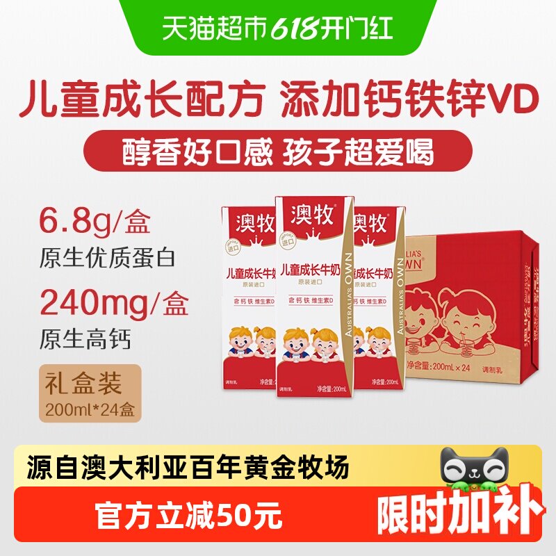 【进口】澳牧儿童成长牛奶整箱儿童学生营养早餐奶牛乳高钙纯牛奶