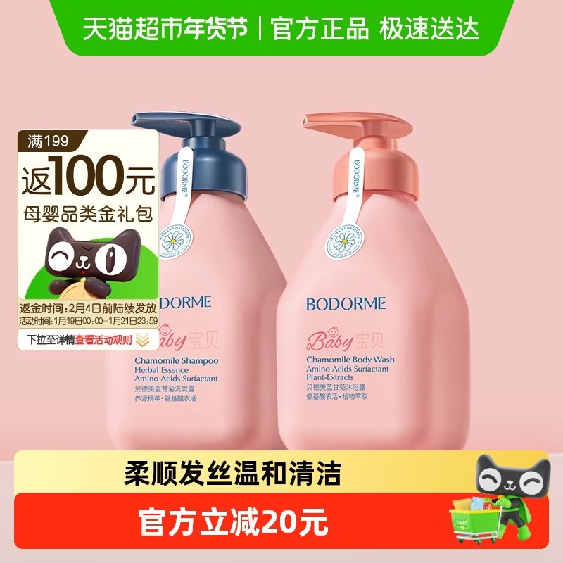贝德美335ml洗发水+335ml沐浴露(0-15宝宝顺滑无泪氨基酸洗头膏),婴童洗护,洗发水,淘宝优惠券,粉丝福利购,淘宝优惠卷