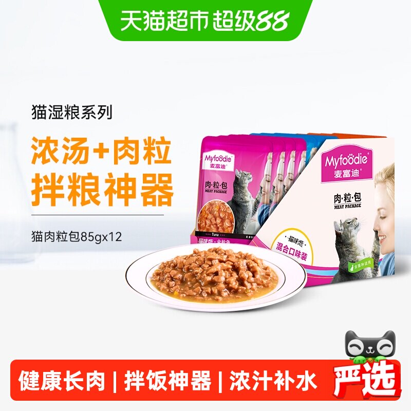 麦富迪猫湿粮肉粒包补水可做零食图片