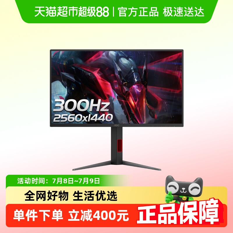 AOC25英寸2K高清300HZ显示器
