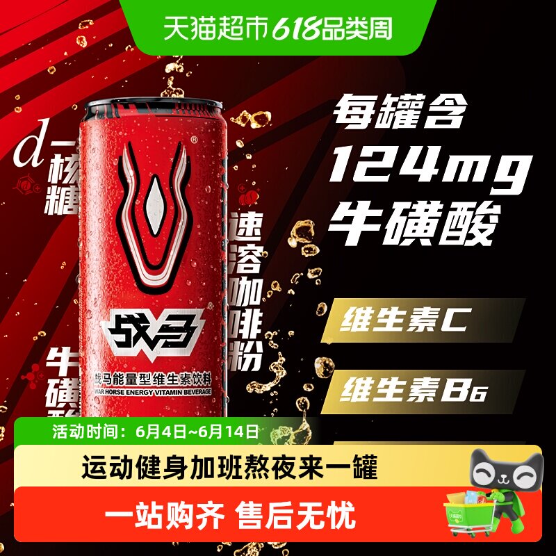 战马能量型维生素饮料整箱装特别添加d-核糖 补充能量