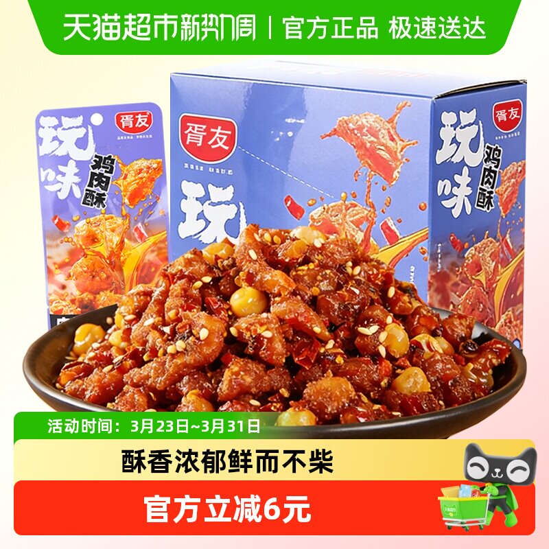 胥友鸡肉酥香辣味18g*20包四川特产麻辣鸡丁解馋鸡肉零食休闲小吃