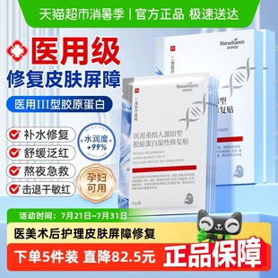 醫(yī)用重組Ⅲ型人源化膠原蛋白修復面膜型冷敷貼祛痘印醫(yī)美械號敷料