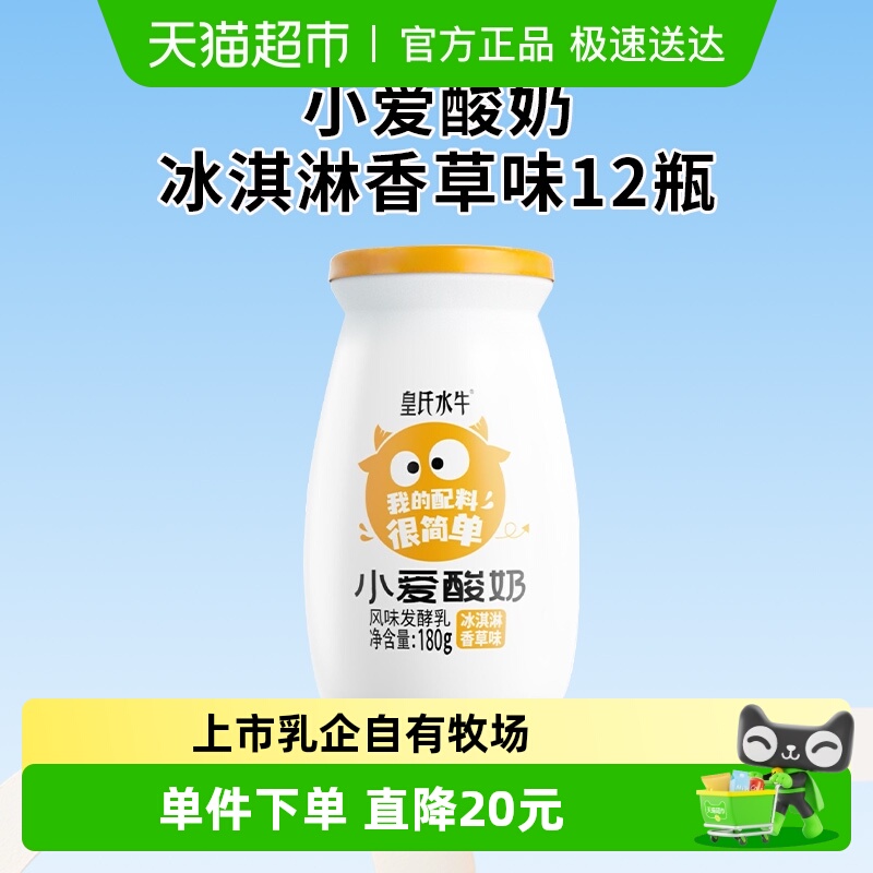 皇氏乳业小爱酸奶香草味