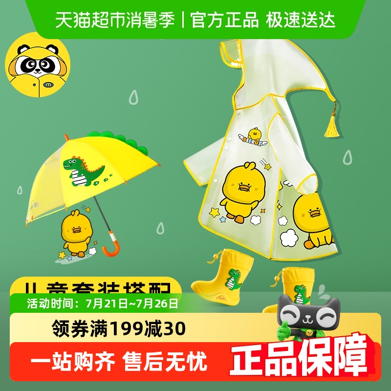 牧萌儿童男童防水全身雨衣