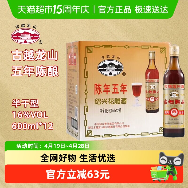 【加量不加价】古越龙山绍兴黄酒方瓶五年陈花雕酒600ml*12瓶整箱
