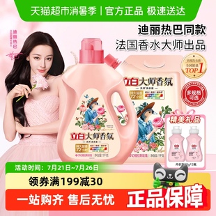 立白大师香氛洗衣液72小时持久留香护色防串染洗衣液家用