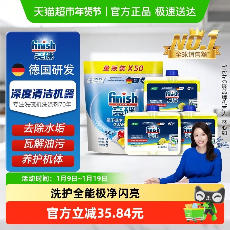 finish亮碟洗碗机洗涤剂洗碗凝珠50颗*1+机体清洁剂250ml*3