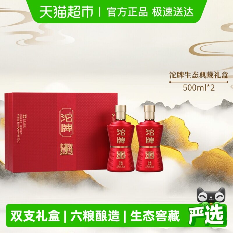 舍得酒业沱牌酒生态典藏52度500ml*2瓶礼盒装浓香型白酒礼盒