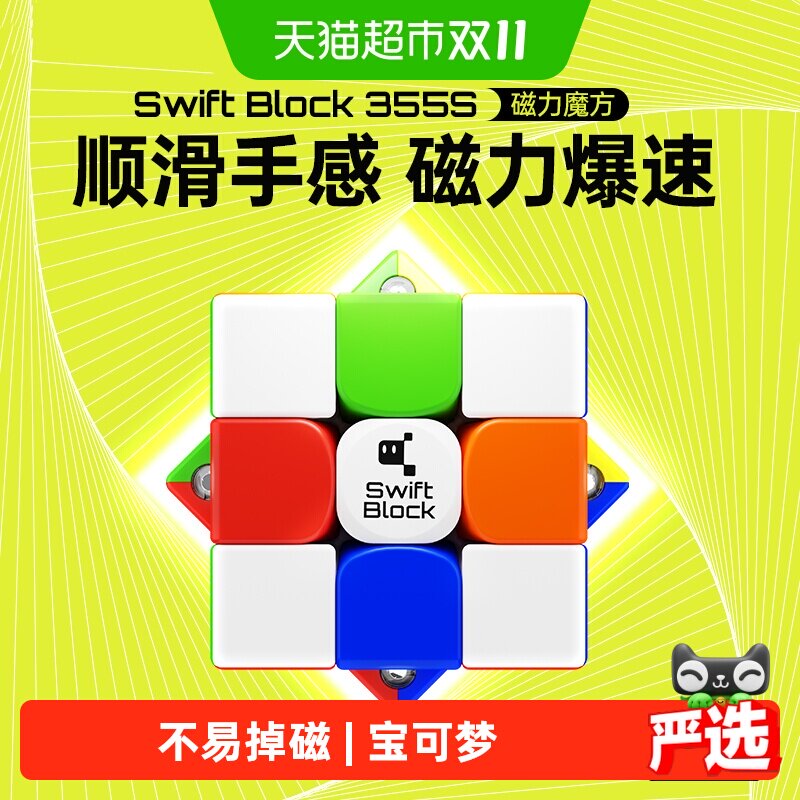 Swift Block磁力三阶魔方宝可梦正品比赛专用入门儿童益智玩具礼