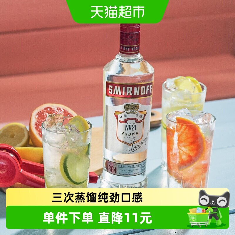 【进口】斯米诺红牌伏特加洋酒700ml鸡尾酒基酒调酒mojito莫吉托