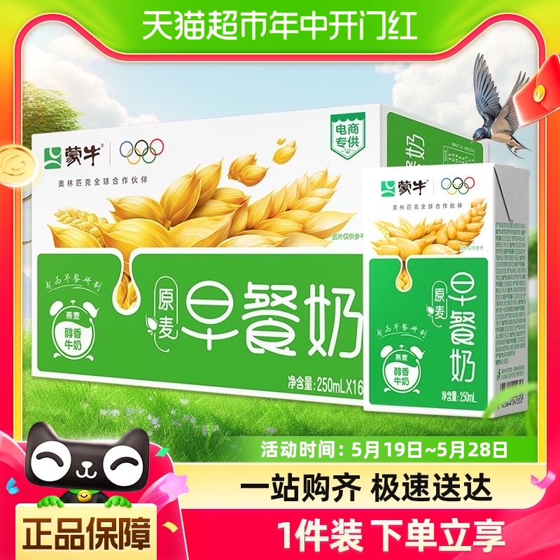 蒙牛早餐原麦牛奶全脂调制乳利乐包250ml×16包 咖啡/麦片/冲饮 调制乳（风味奶） 原图主图