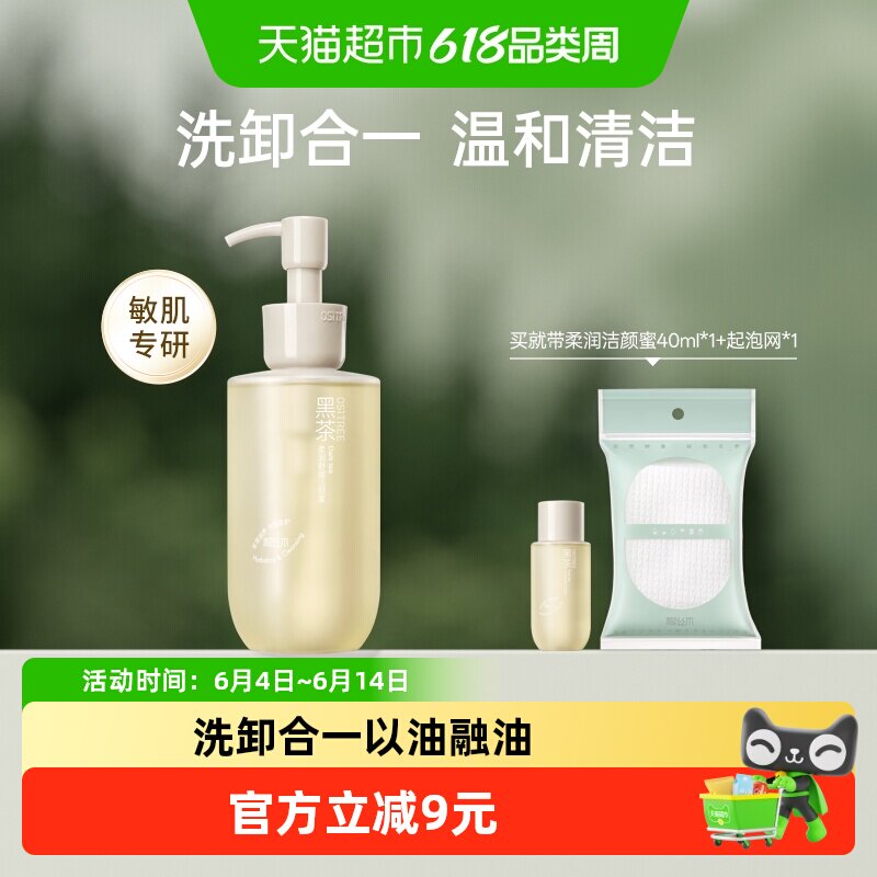 柳丝木洗面奶黑茶氨基酸洁颜蜜男女深层清洁毛孔控油学生洁面乳霜
