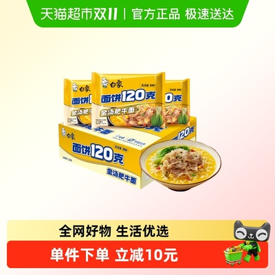 白象多半金汤肥牛面144g×24袋