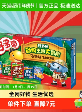 好丽友好多鱼3连包33g*3休闲零食儿童薯片零嘴美食膨化礼包小吃