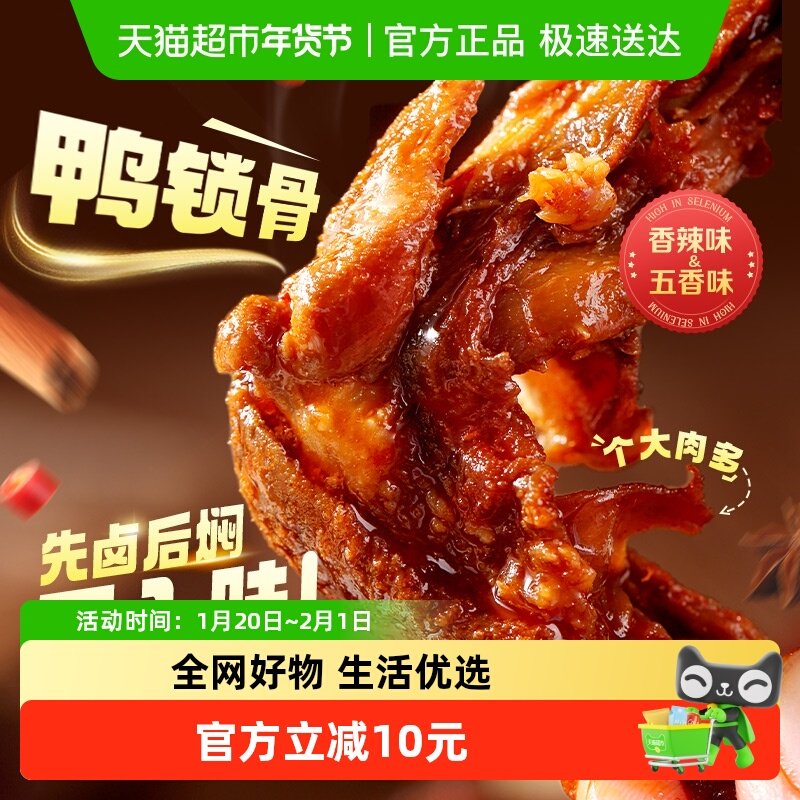 百草味老汤慢卤鸭锁骨（甜辣味）320g*2约20包醇厚肉多耐啃浓郁,零食/坚果/特产,鸭肉零食,淘宝优惠券,粉丝福利购,淘宝优惠卷