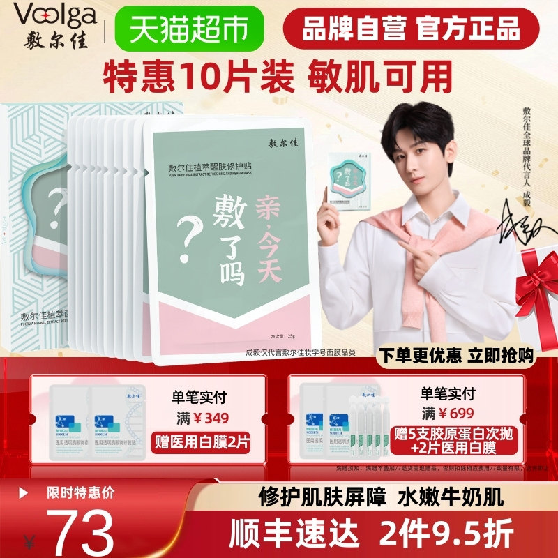 【品牌自营】敷尔佳植萃醒肤修护面膜贴补水保湿嫩光滑肌肤滋润